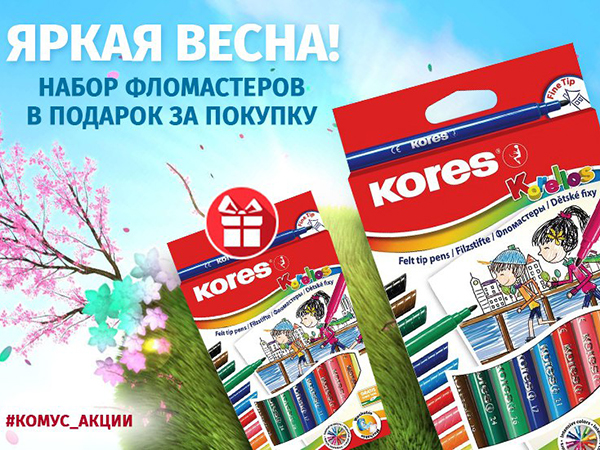 Акция глобус в подарок комус 63