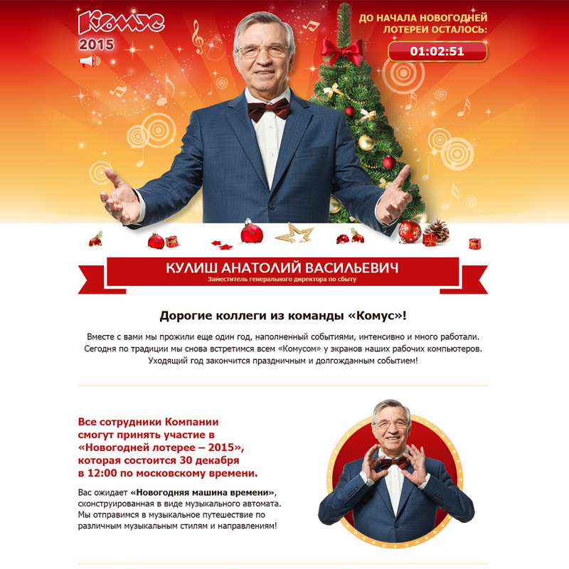 Новогодняя Машина Времени