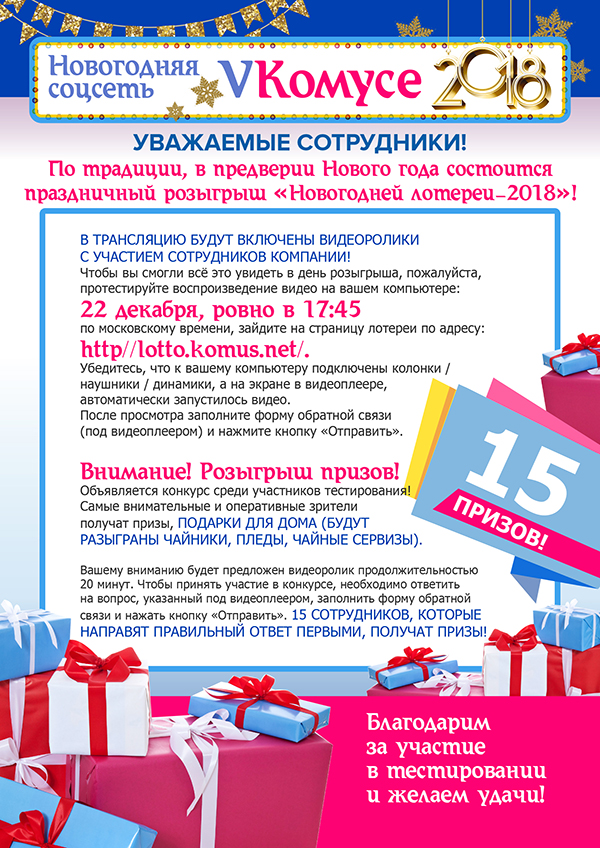 Новогодняя Лотерея Призы Новогодняя Лотерея Призы