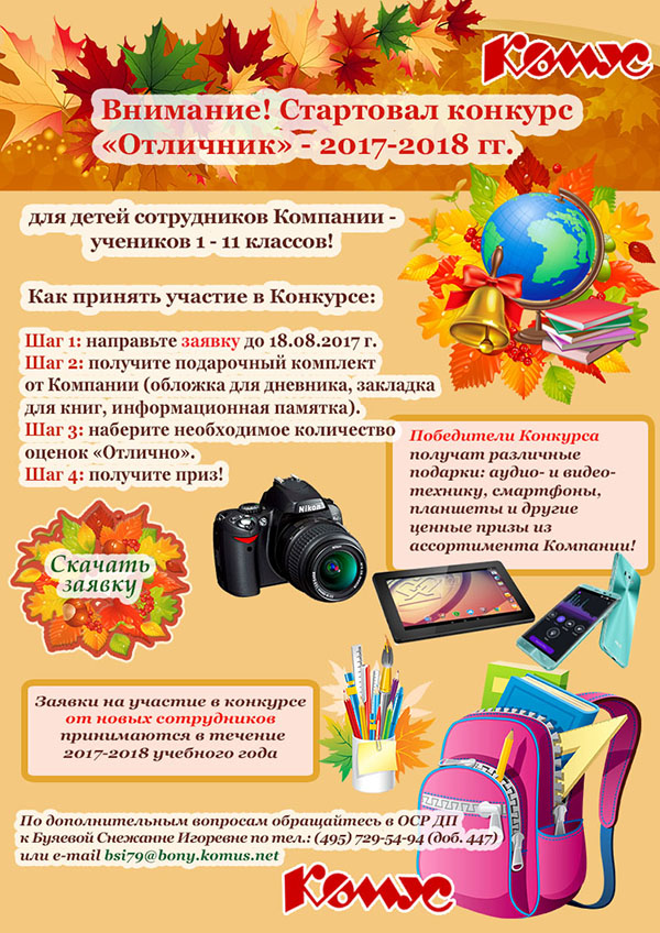Конкурсы отличников Конкурсы отличников