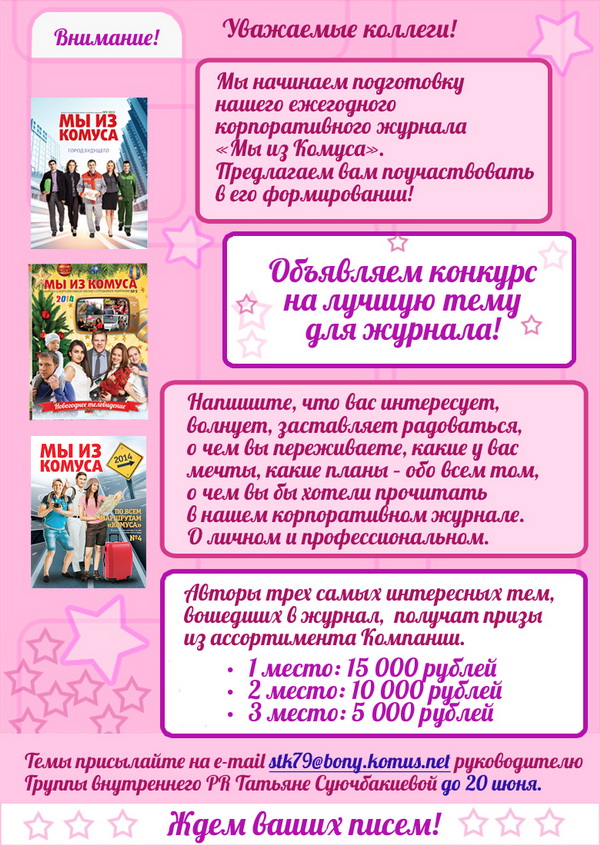 Темы для журнала Темы для журнала