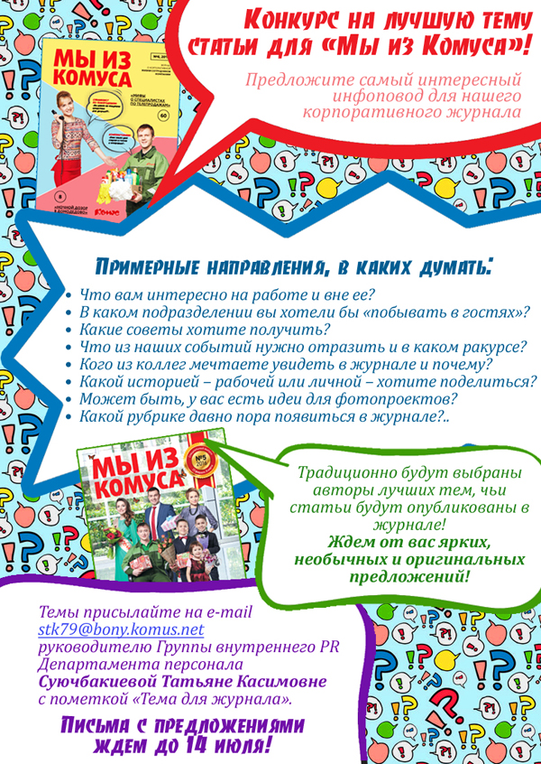 Темы для журнала Темы для журнала