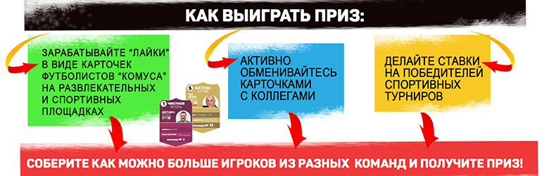 Конкурсы чтобы заработать приз Конкурсы чтобы заработать приз