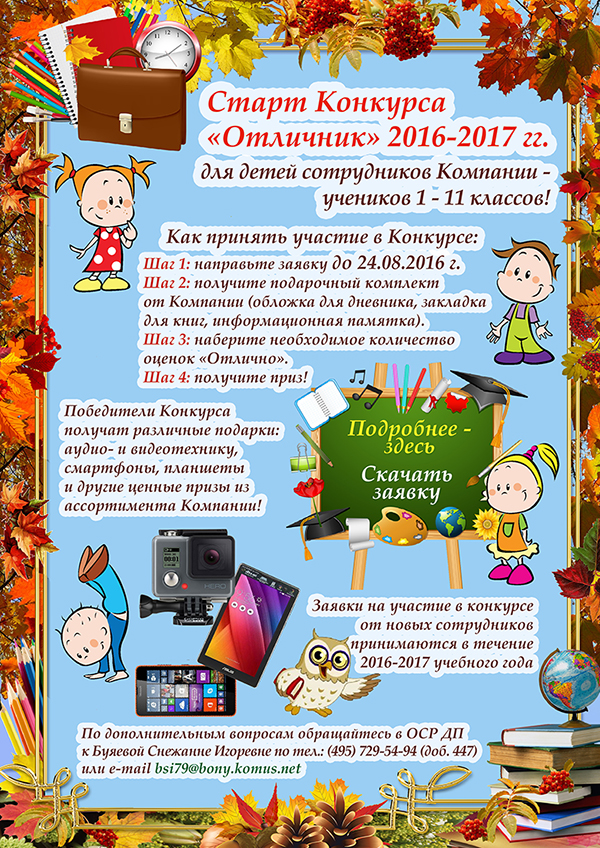 Конкурсы отличников Конкурсы отличников