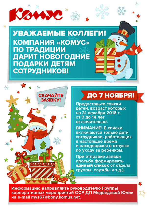 Комус Детские Новогодние Подарки Комус Детские Новогодние Подарки