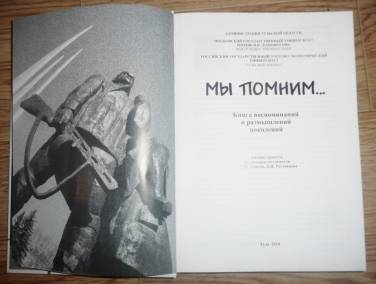 Мы помним.jpg