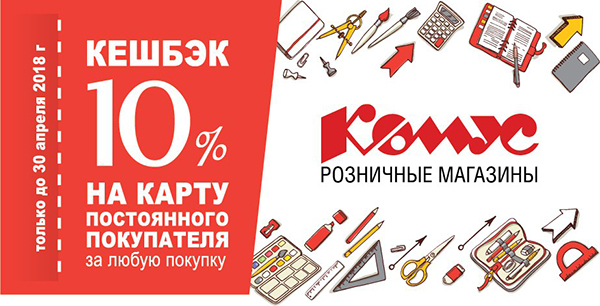 Подарочная карта комус как использовать
