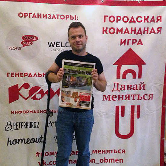 «Давай меняться!»