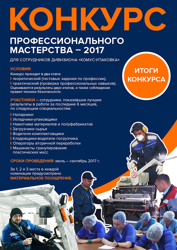 План конкурса профессионального мастерства