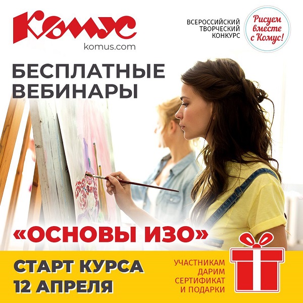Комус рисуем вместе