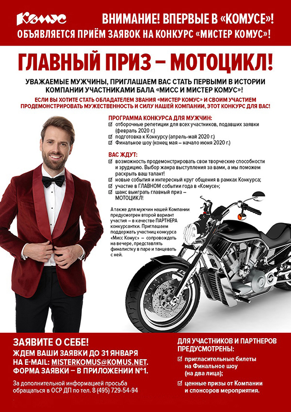 infolist_mister-ОРГ_новое.jpg