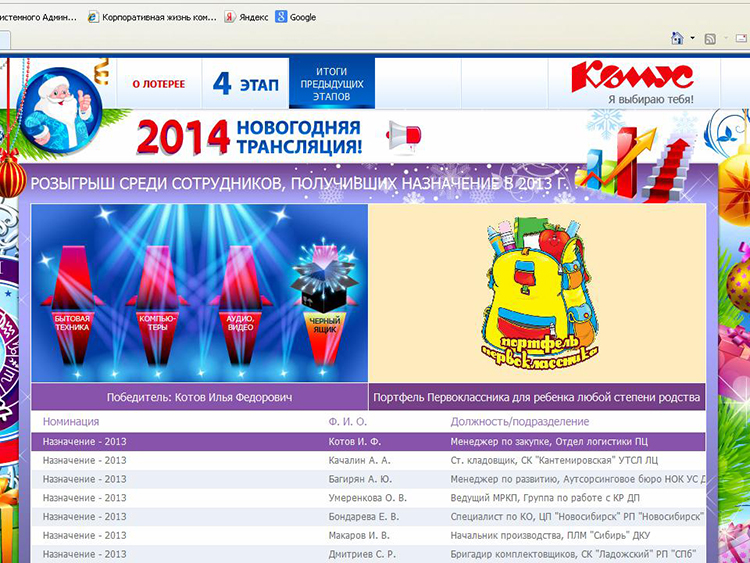 лотерея комус для сотрудников. каталог комус новогодний. лотерея комус трансляция. комус лотерея для сотрудников 2021. комус результаты новогодней лотереи.