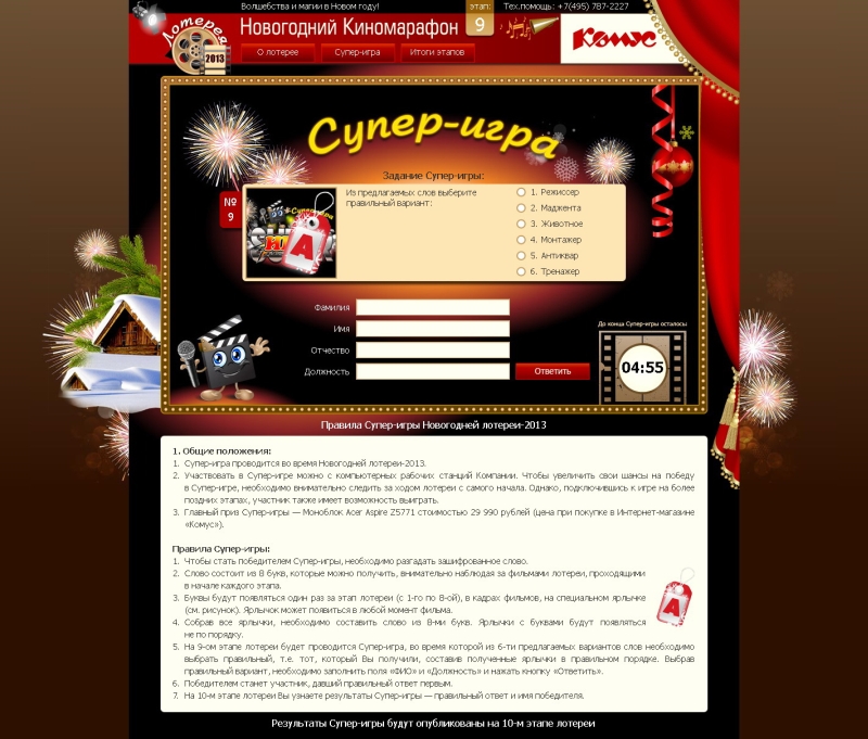 лото комус итоги розыгрыша