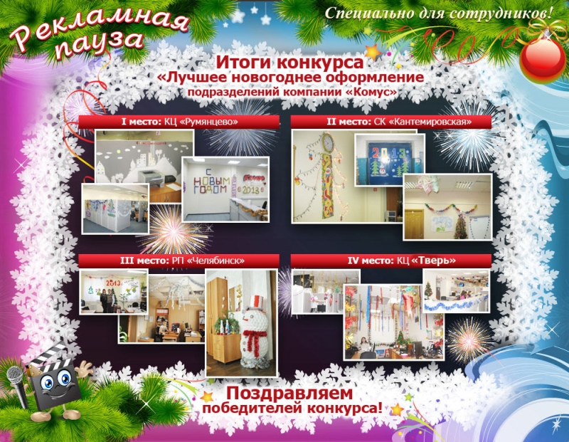 комус новогодняя лотерея. комус новогодняя лотерея. лотерея комус для сотрудников. лото комус итоги розыгрыша. комус результаты новогодней лотереи 2022.