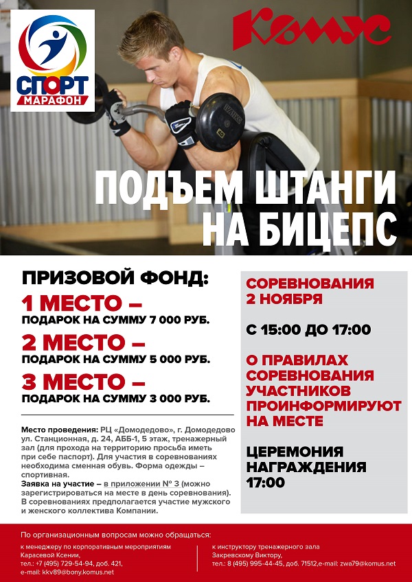 Мастер спорта по подъему штанги на бицепс