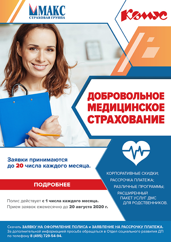 ДМС_инфолист.jpg